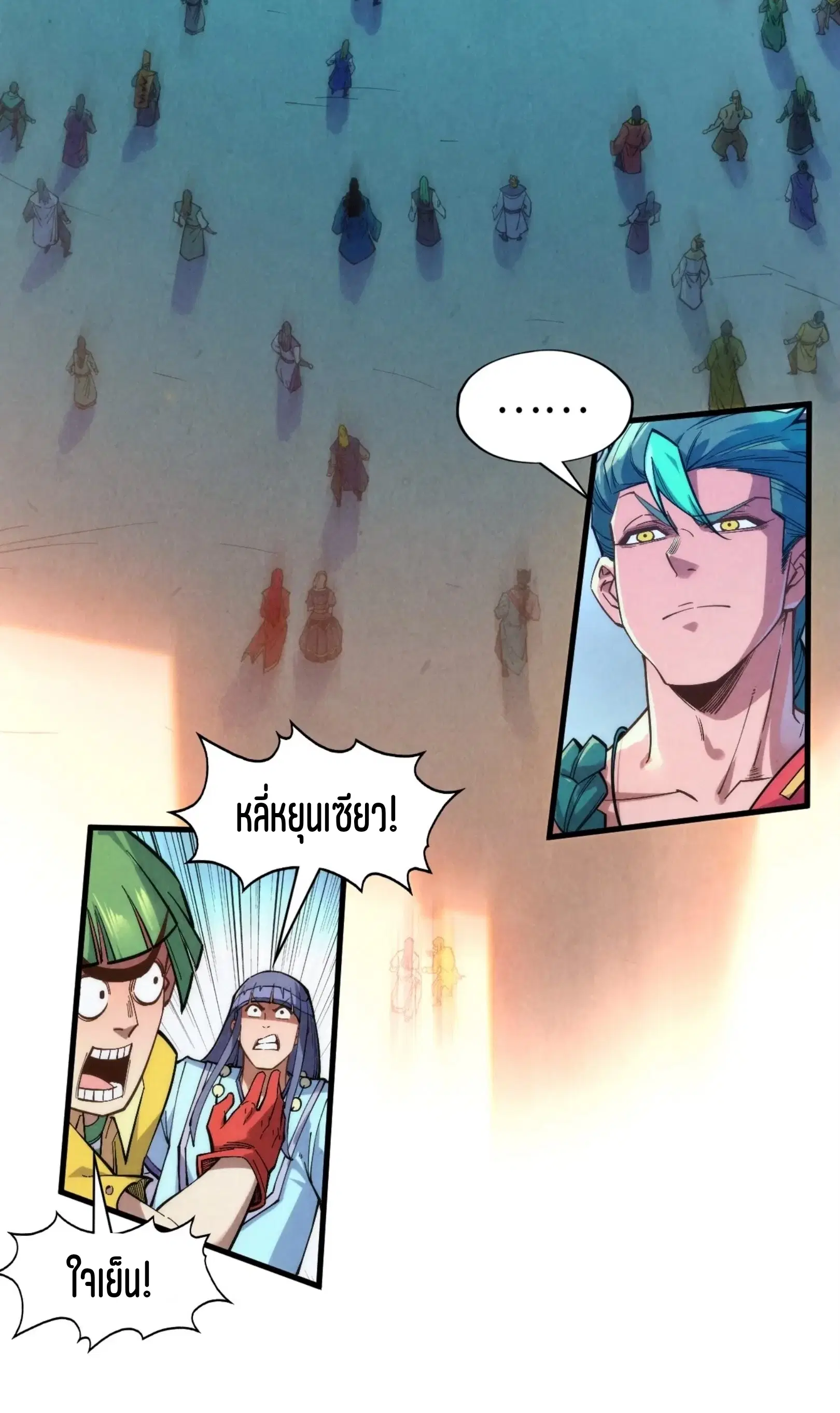 The Eternal Supreme ตอนที่ 261 หน้า 61