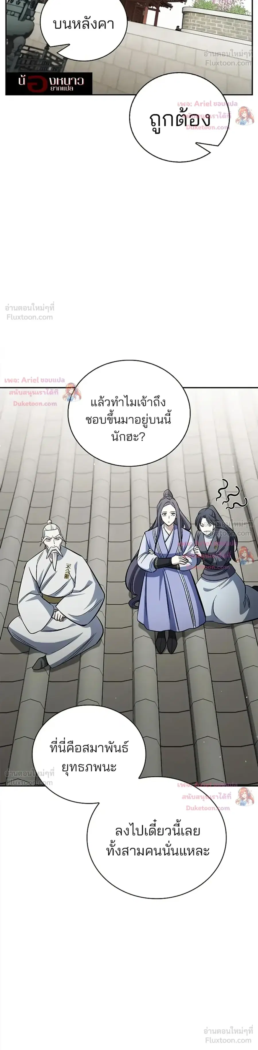 Heavenly Grand Archive’s Young Master ตอนที่ 171 หน้า 37