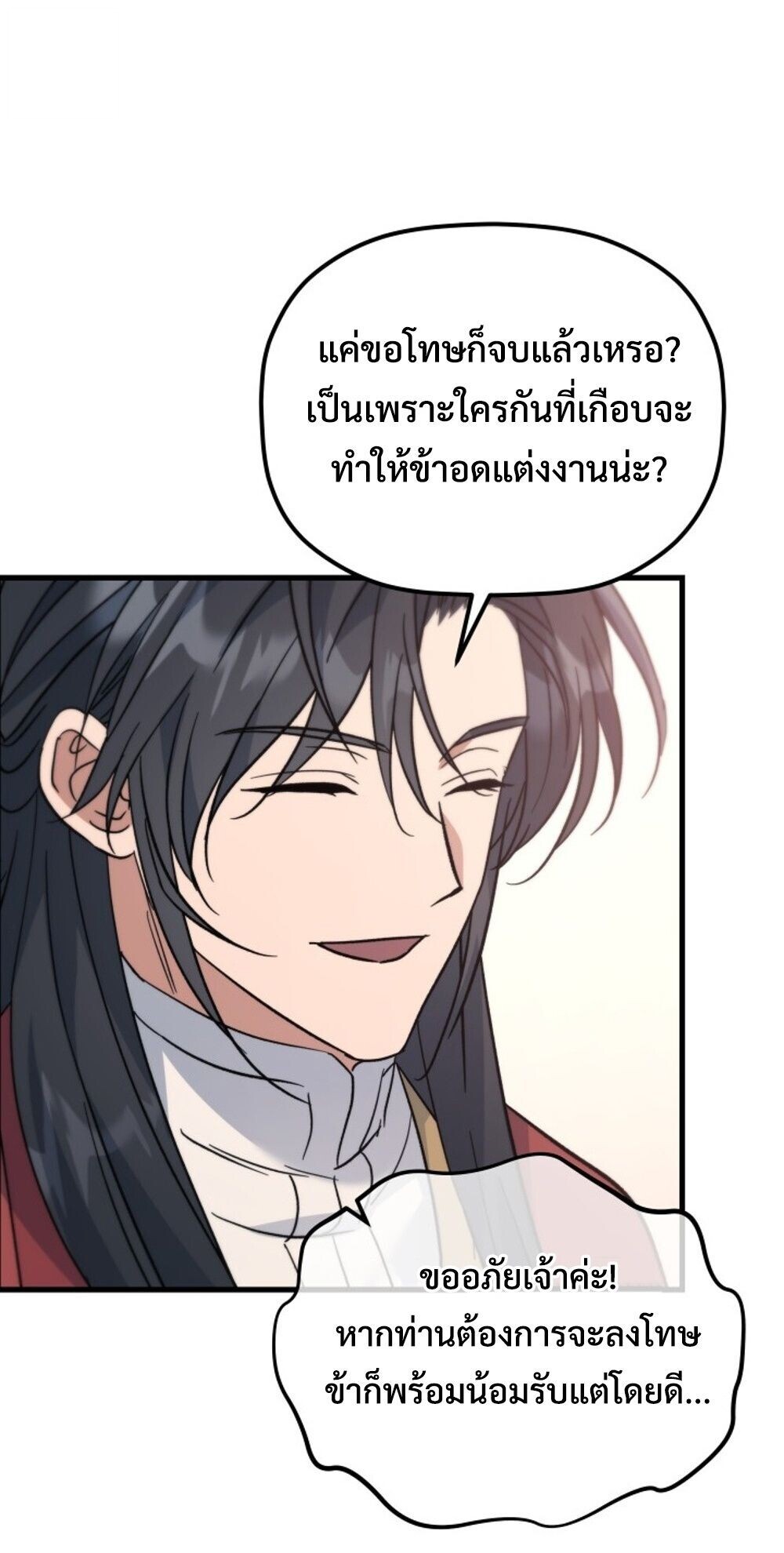 The Youngest Son of the Eunhae Sangdan บุตรชายคนสุดท้องแห่งหอการค้าอึนเฮ ตอนที่ 39 หน้า 73