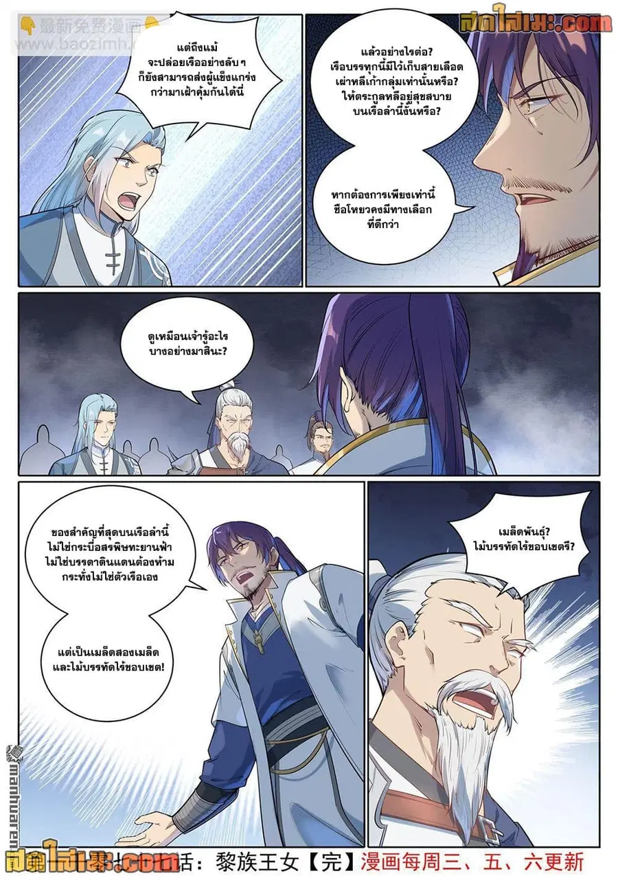 Bailian Chengshen ตอนที่ 1077 หน้า 16