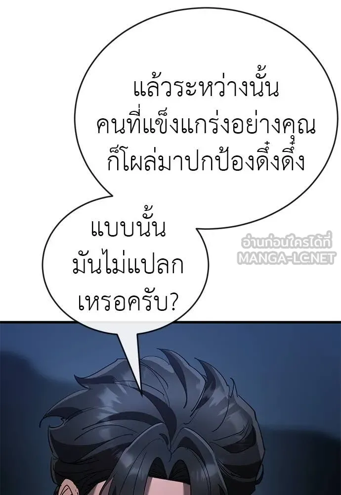 Reincarnation Path of The Underworld King ยอมรา ผู้พิพากษาจากนรก ตอนที่ 107 หน้า 171