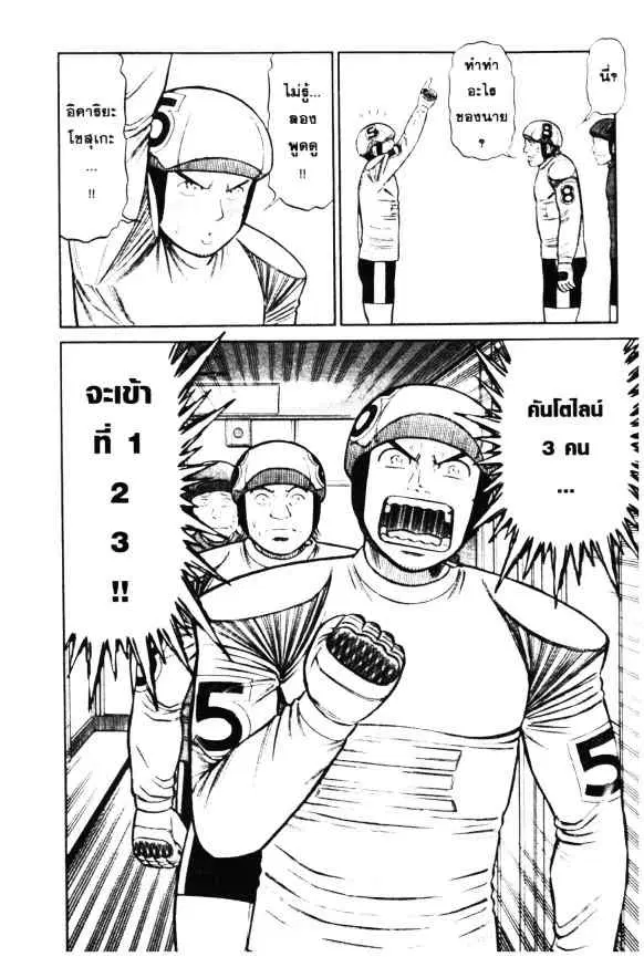 Odds GP! ตอนที่ 10 หน้า 24