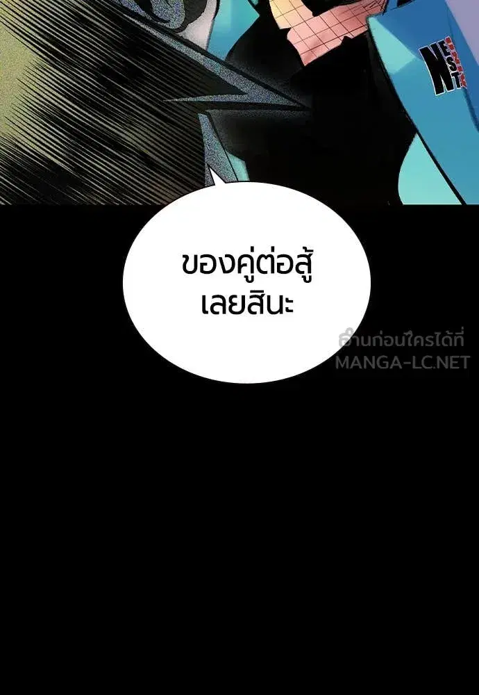 Jungle Juice ตอนที่ 156 หน้า 145