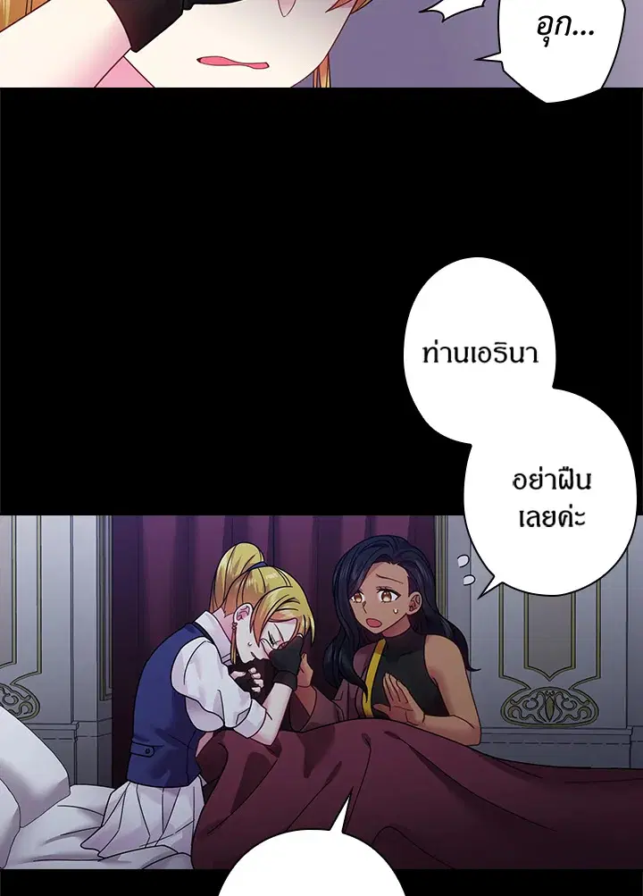 Satan’s Bride ตอนที่ 86 หน้า 6