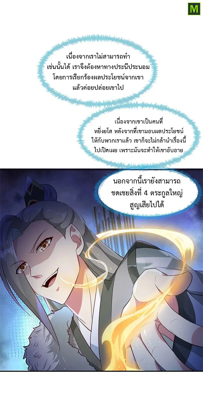 Peerless Battle Spirit ตอนที่ 186 หน้า 19