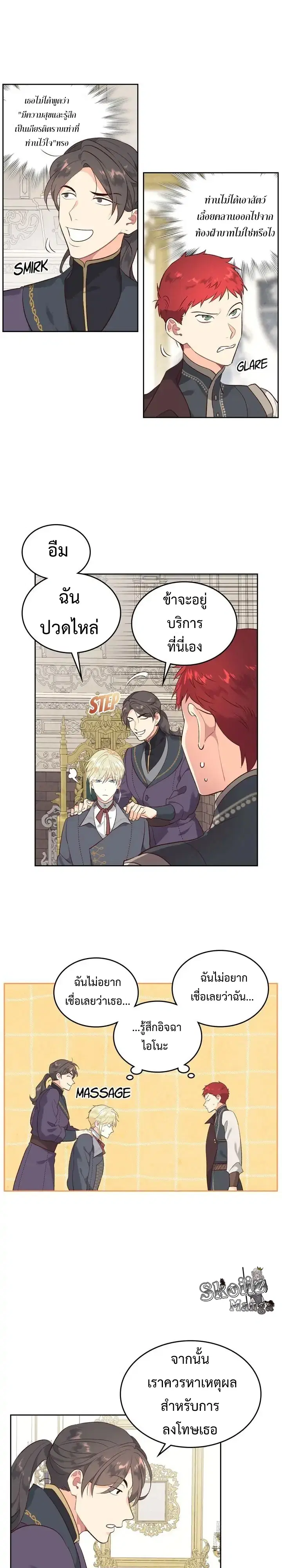 The Knight and Her Emperor ตอนที่ 80 หน้า 12