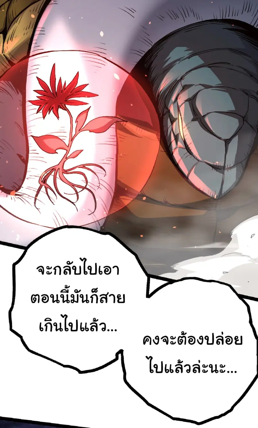 Evolution Begins With A Big Tree ตอนที่ 25 หน้า 32
