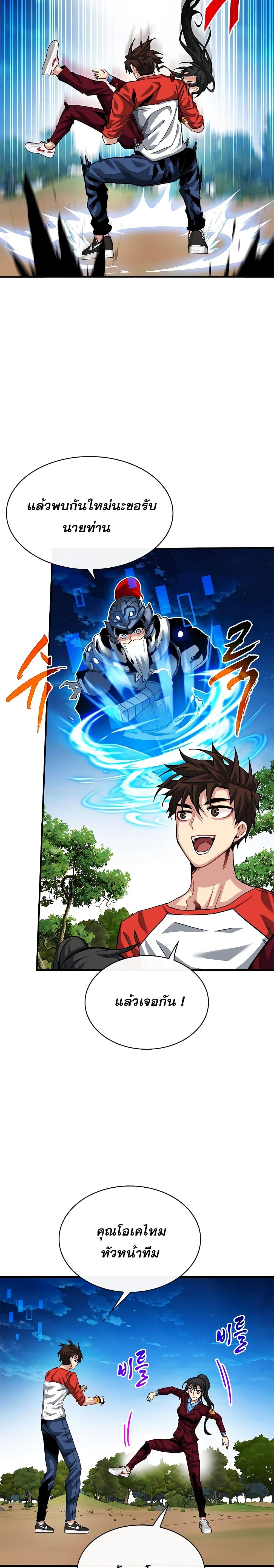 SSS-Class Gacha Hunter ตอนที่ 38 หน้า 5