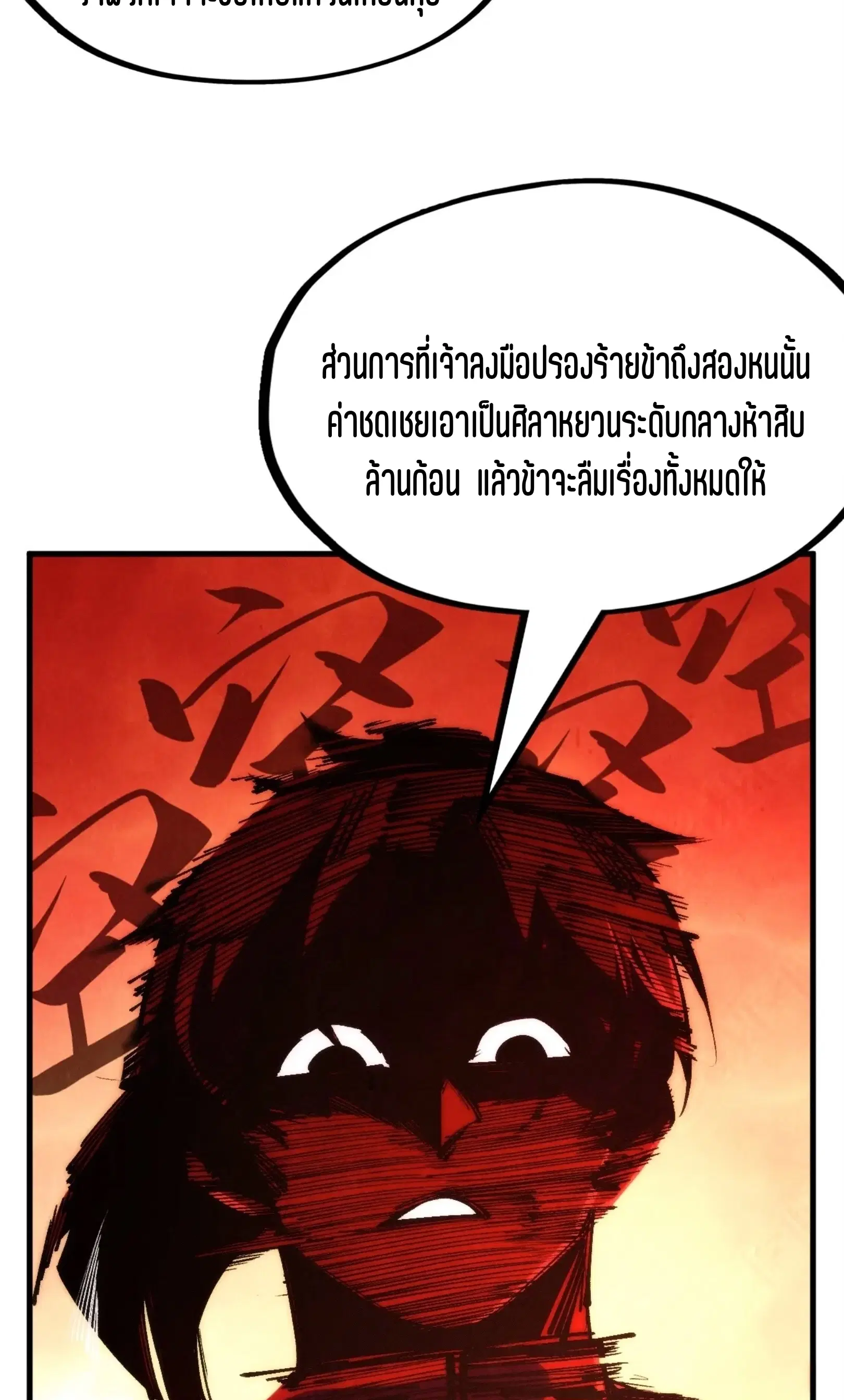 The Eternal Supreme ตอนที่ 215 หน้า 51