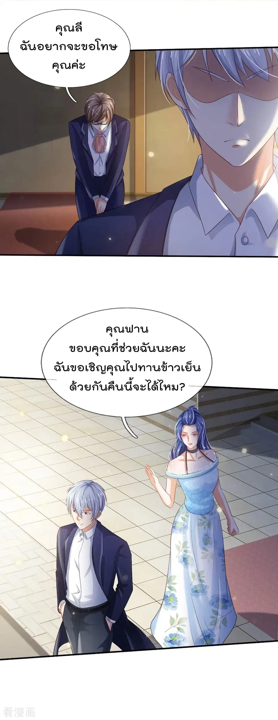 I’m the Great Immortal ตอนที่ 237 หน้า 4