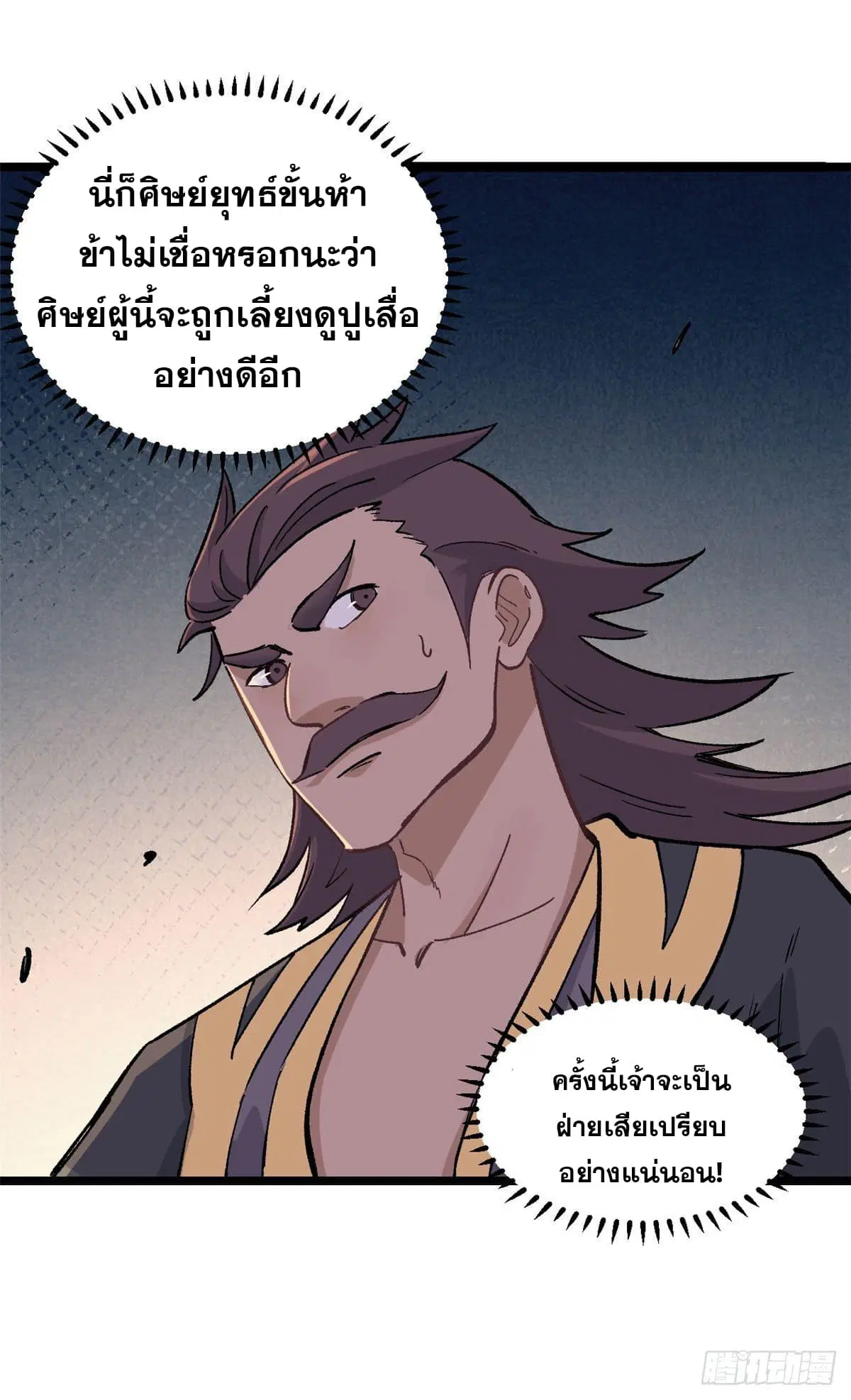 All Hail the Sect Leader ตอนที่ 88 หน้า 25