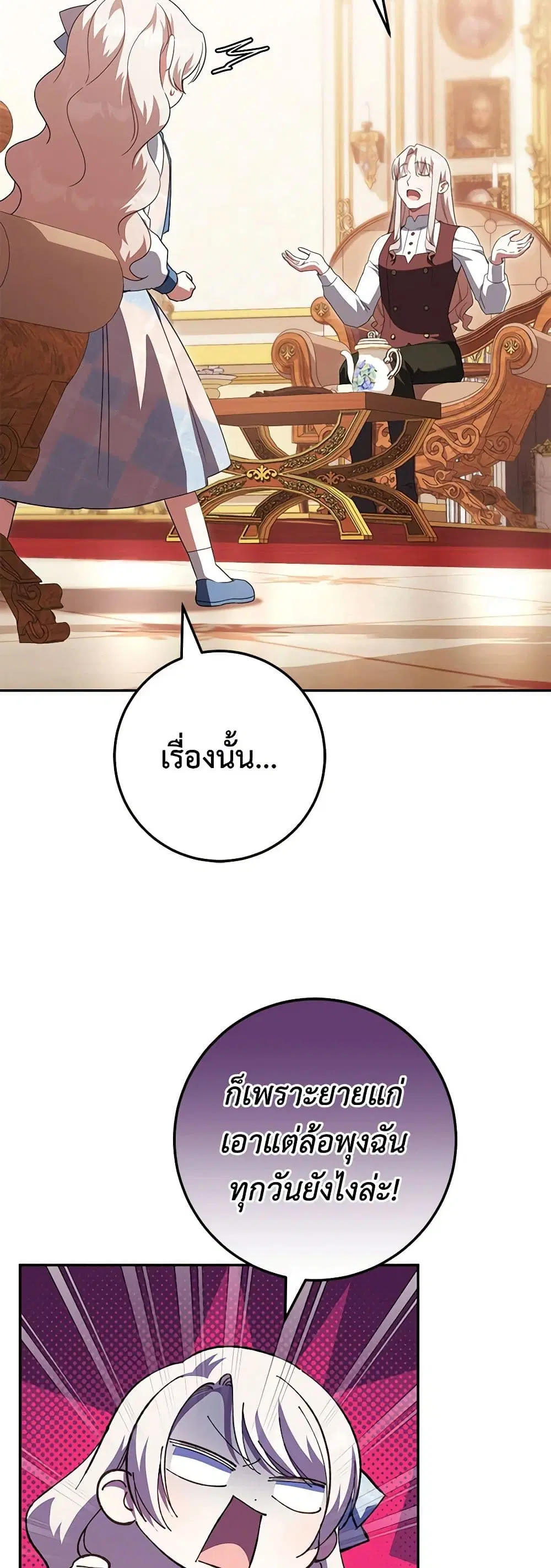 The Wicked Little Princess ตอนที่ 123 หน้า 4