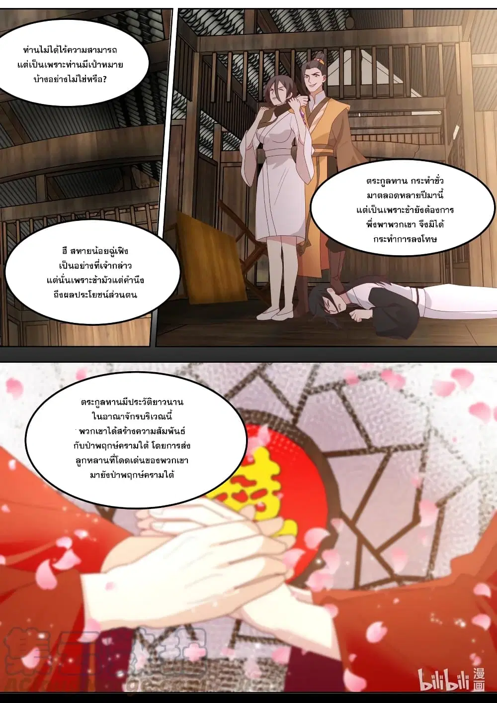 Martial God Asura ตอนที่ 670 หน้า 7