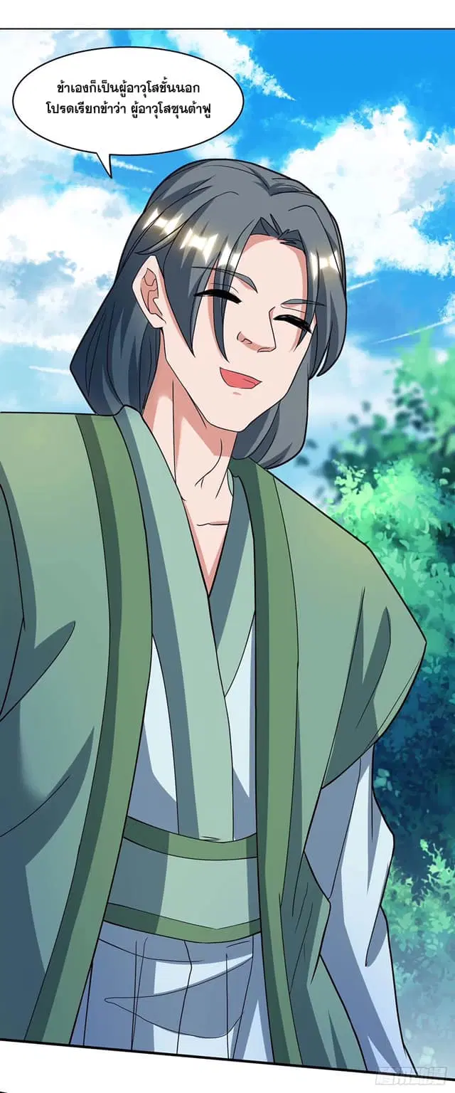 Reborn 80,000 years ตอนที่ 124 หน้า 10