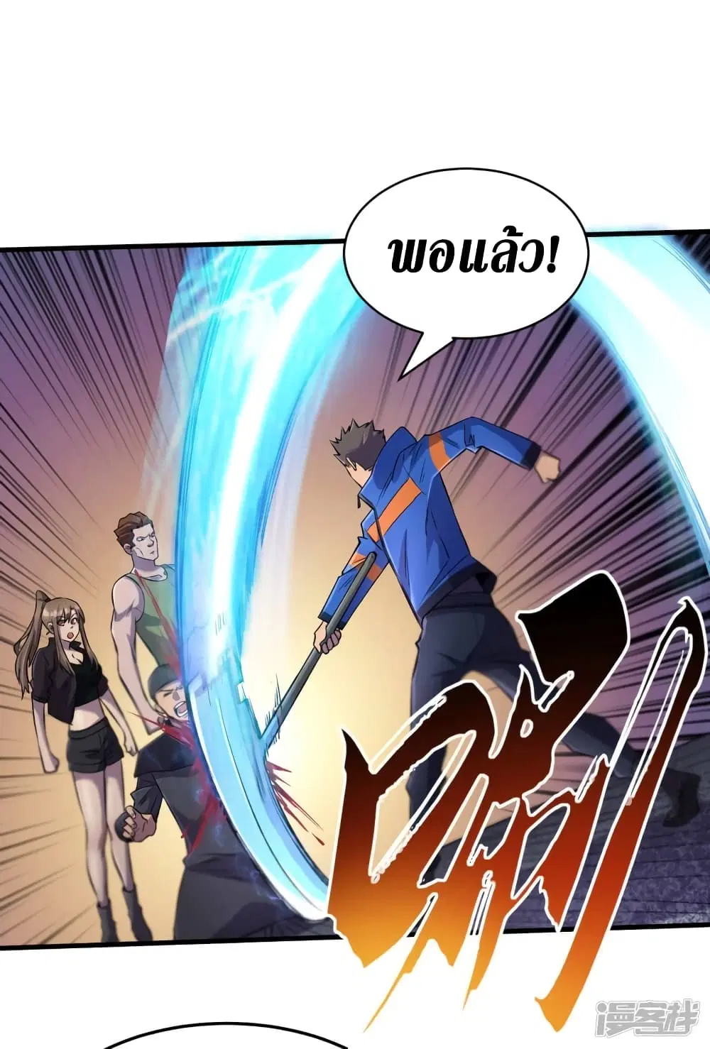 The Last Hero ตอนที่ 56 หน้า 13