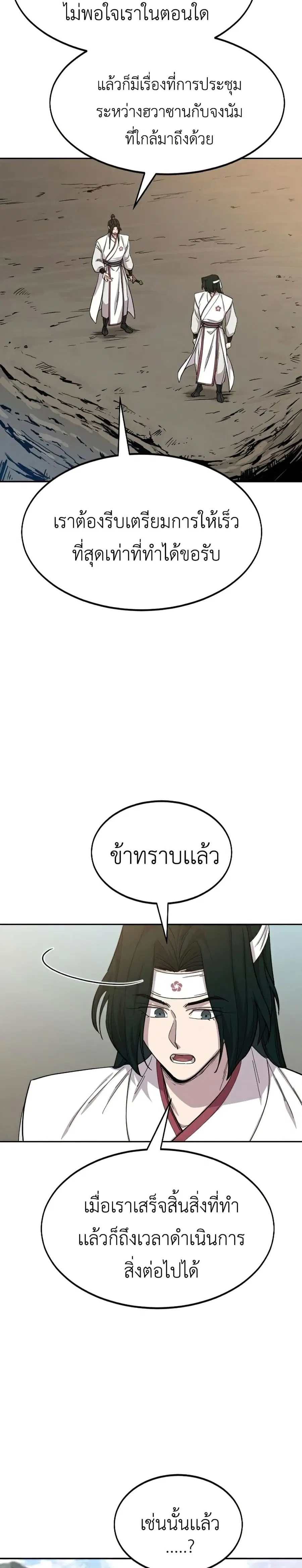 Return of the Mount Hua Sect ตอนที่ 46 หน้า 5