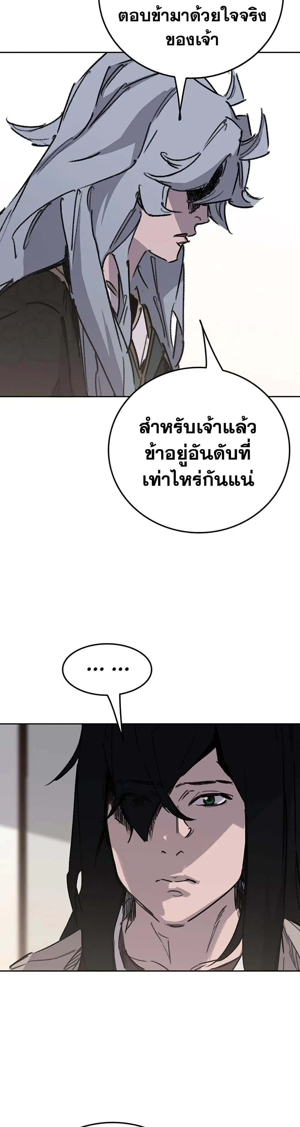 The Undefeatable Swordsman ตอนที่ 195 หน้า 14