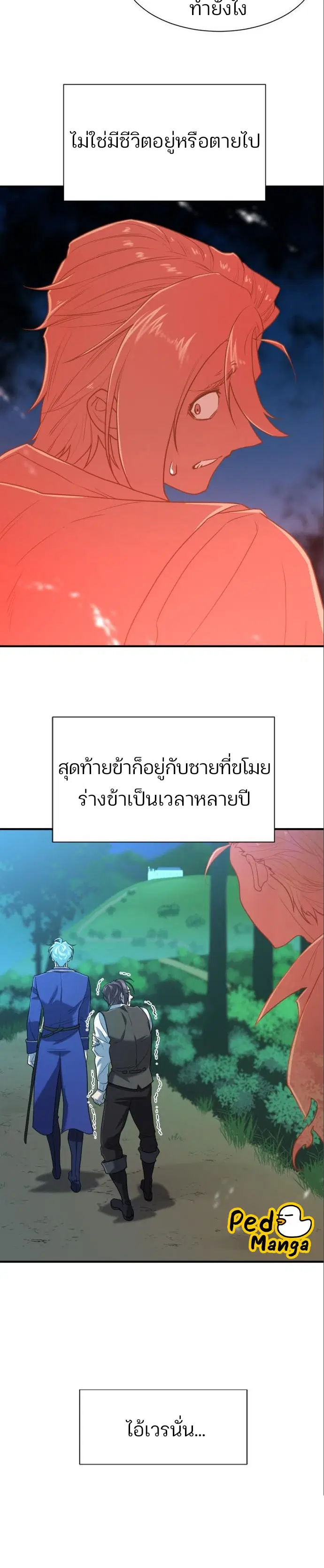 The Greatest Estate Developer ตอนที่ 115 หน้า 9