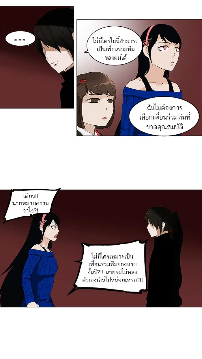 Tower of God ตอนที่ 88 หน้า 42