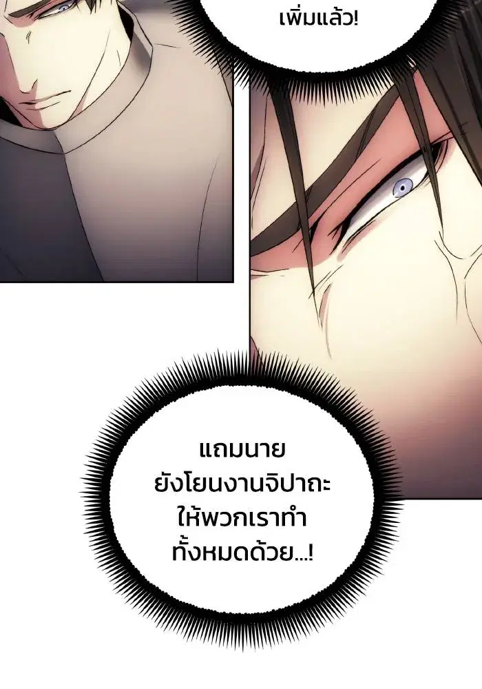 How to Live as a Villain ตอนที่ 95 หน้า 86