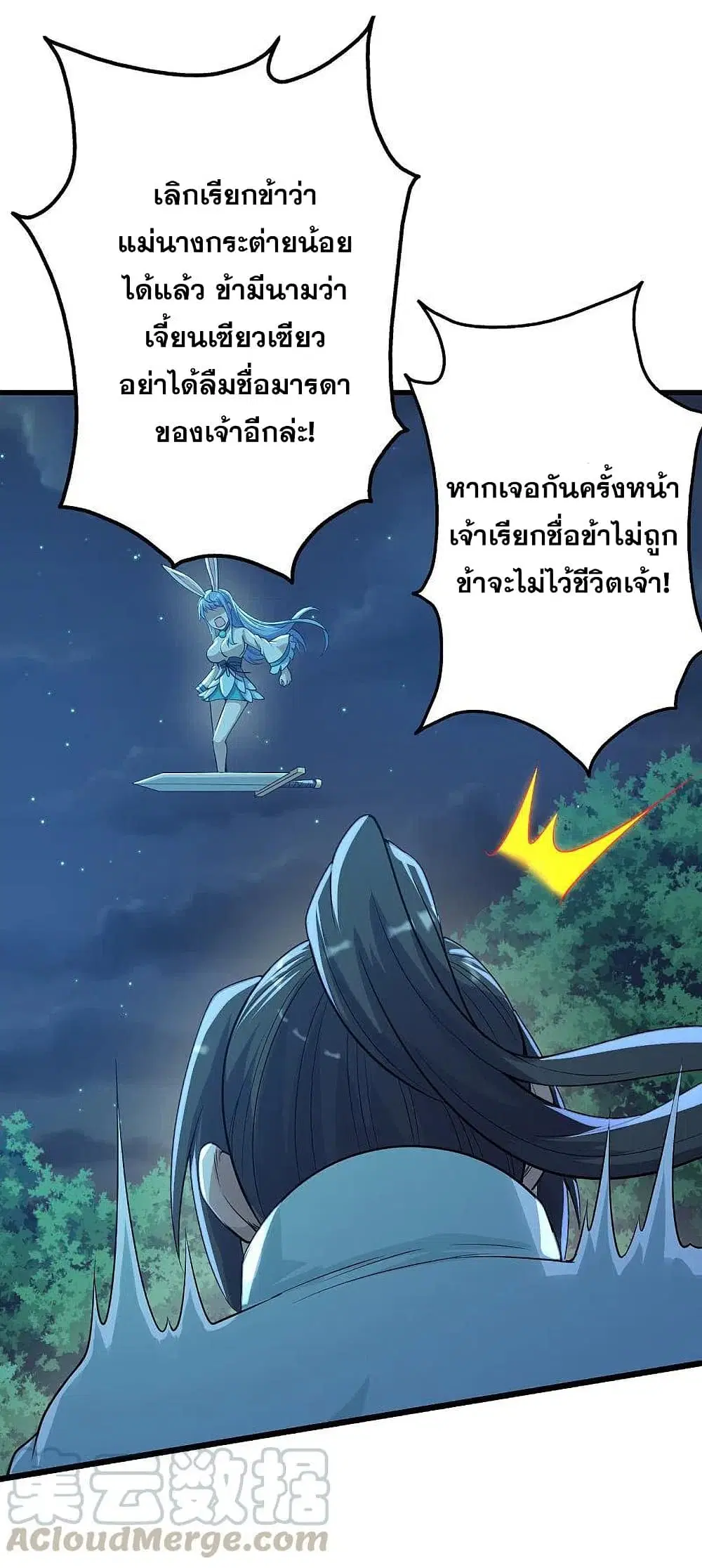 Matchless Emperor ตอนที่ 196 หน้า 25