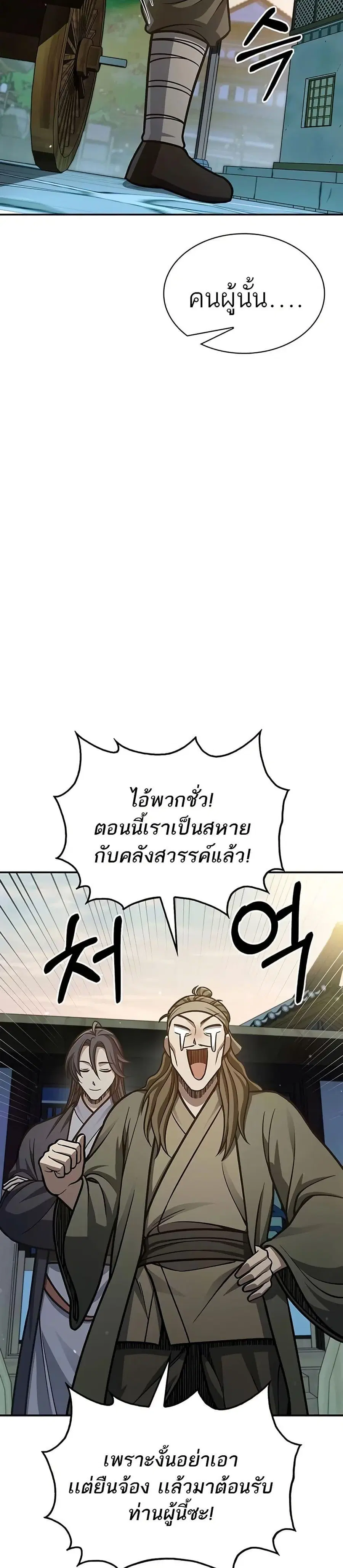 Heavenly Grand Archive’s Young Master ตอนที่ 64 หน้า 23