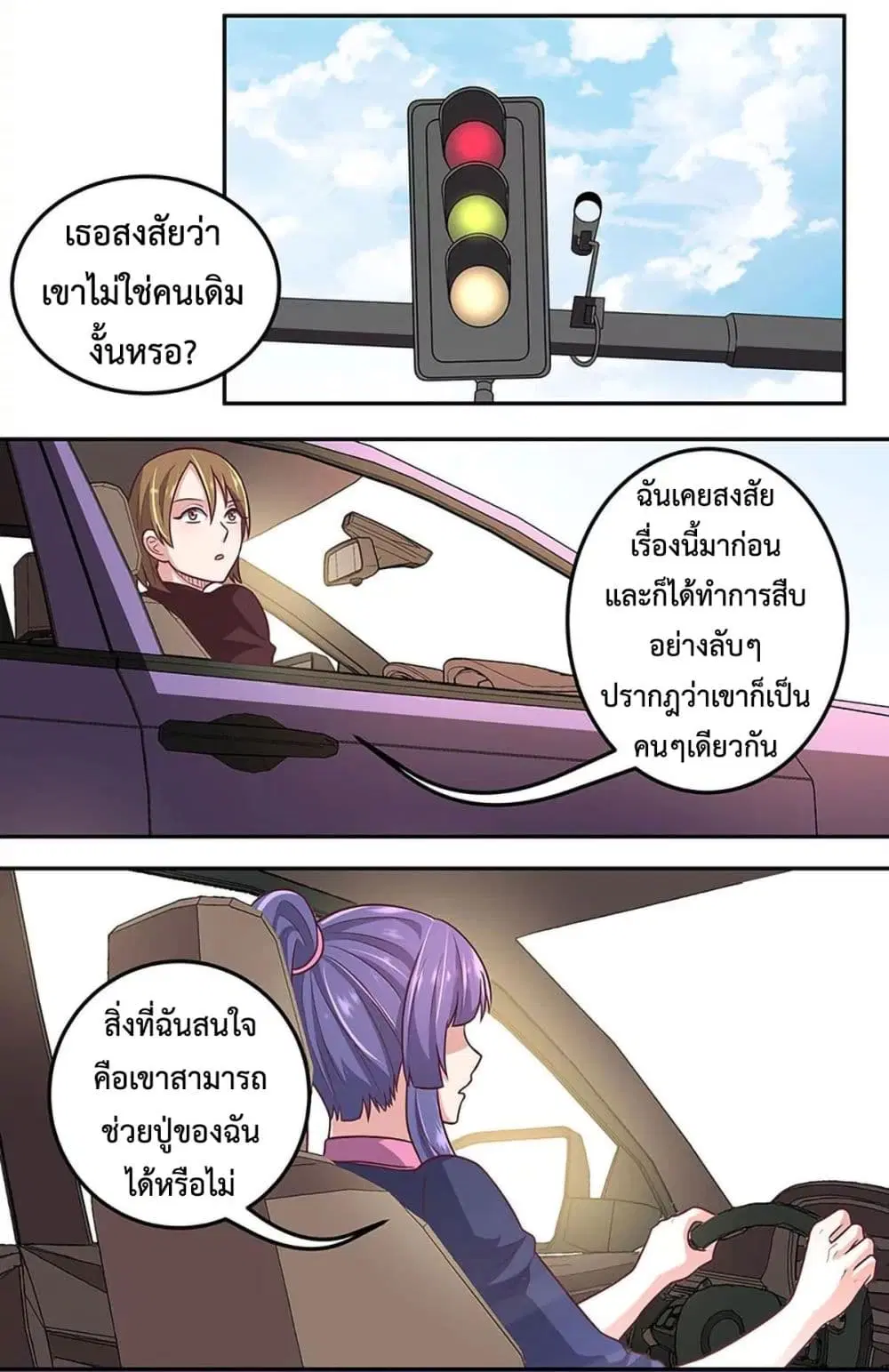 The Super Doctor From 2089 ตอนที่ 98 หน้า 23