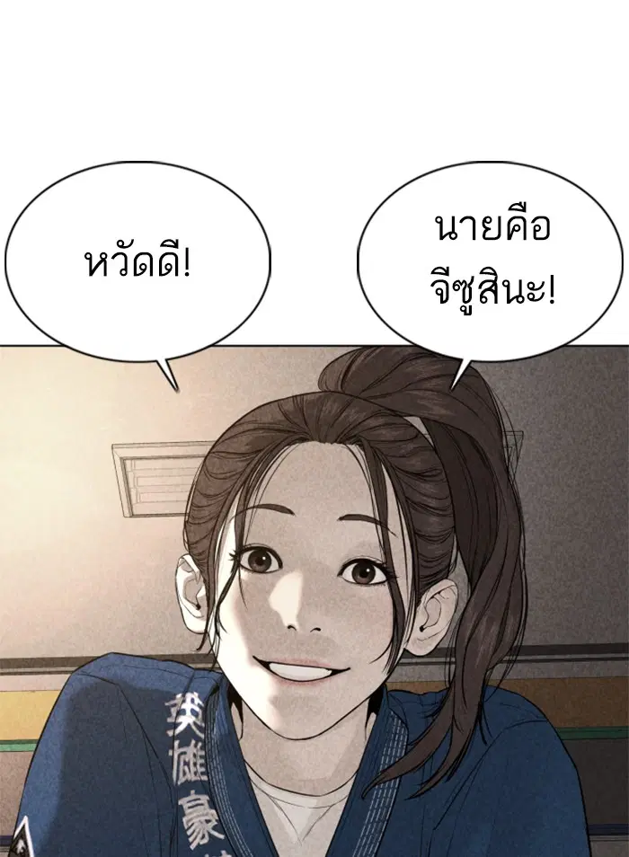 How to Fight ตอนที่ 69 หน้า 89