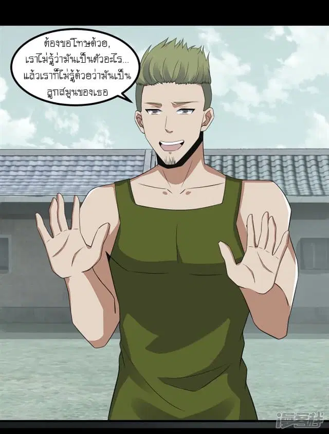 The King of Doom ตอนที่ 110 หน้า 8