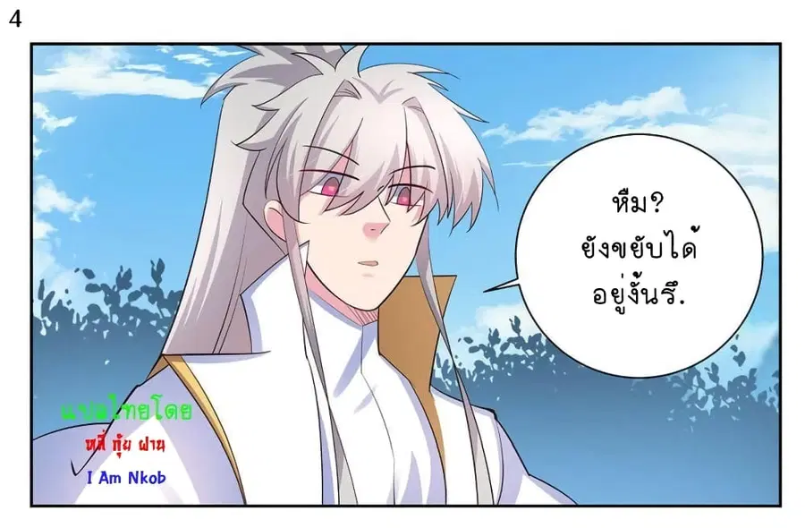 Above All Gods ตอนที่ 64 หน้า 5