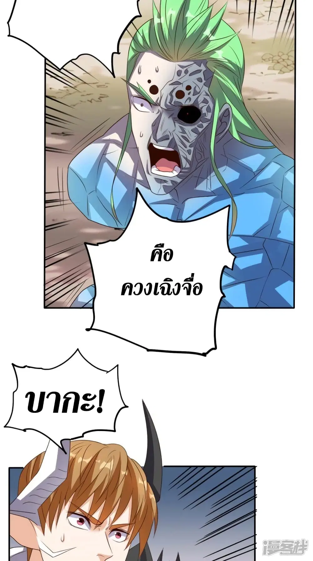 Super Wechat ตอนที่ 139 หน้า 8