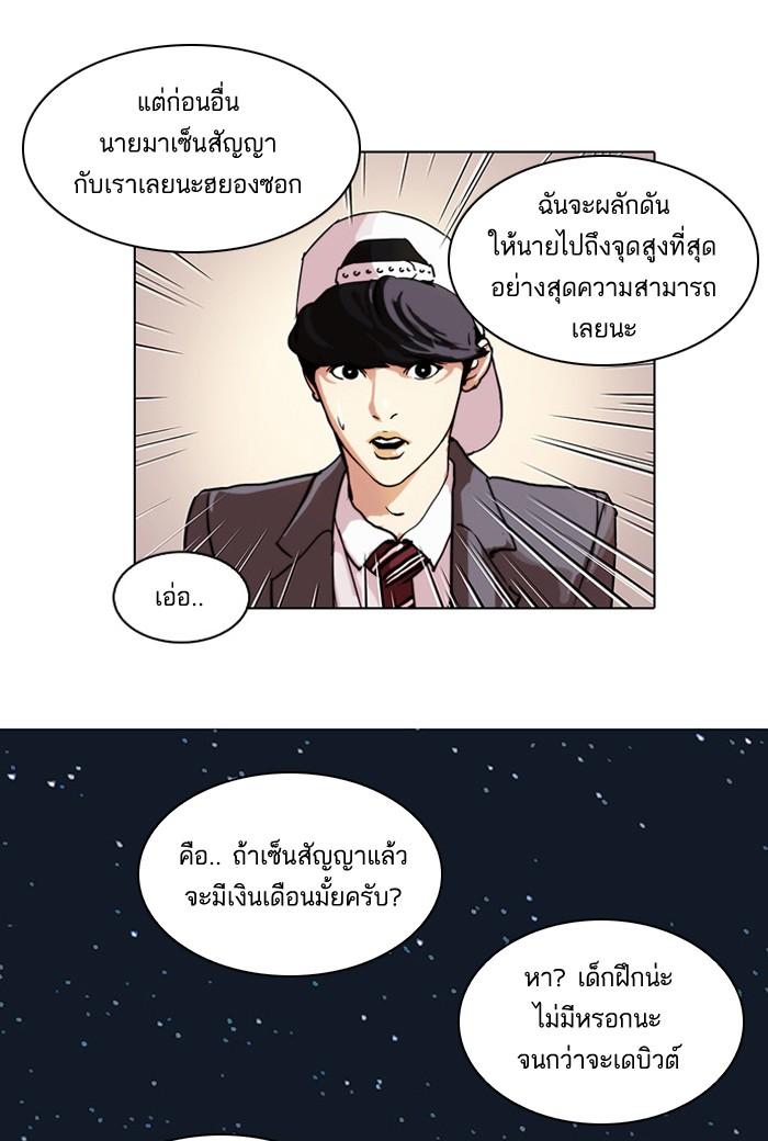 Lookism ตอนที่ 27 หน้า 79