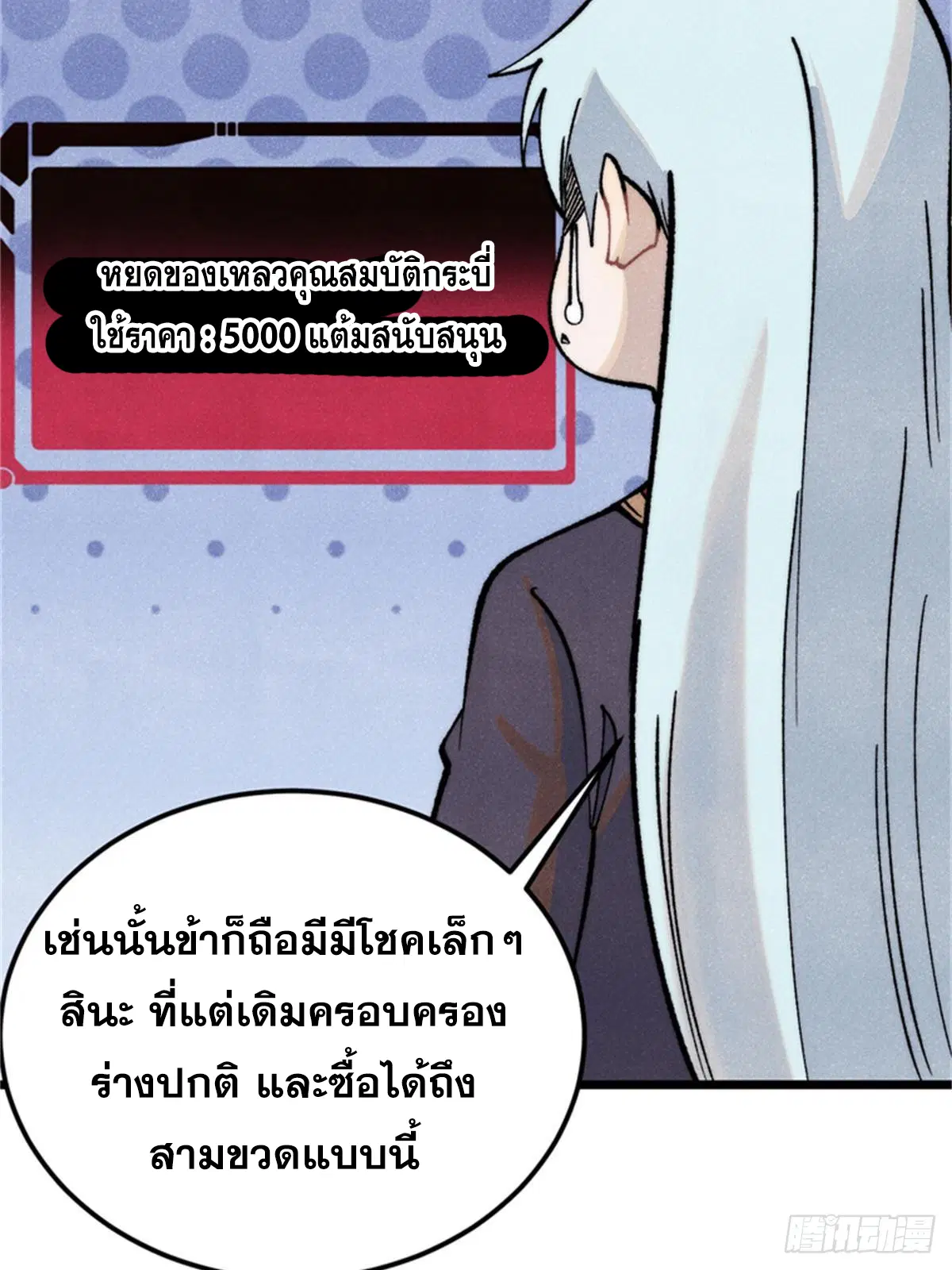 All Hail the Sect Leader ตอนที่ 284 หน้า 18