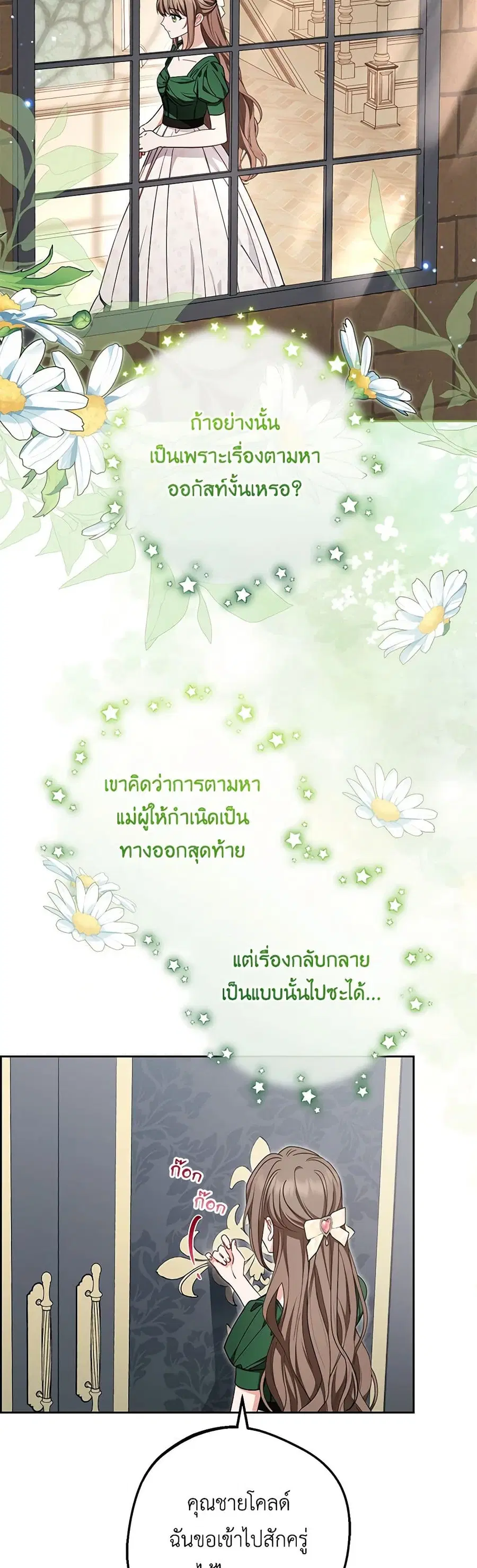 The Villainess Is Shy In Receiving Love – นางร้ายขี้อายเมื่อได้รับความรัก ตอนที่ 75 หน้า 6