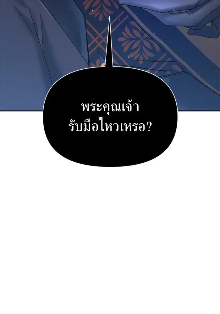 Your Throne ตอนที่ 83 หน้า 173