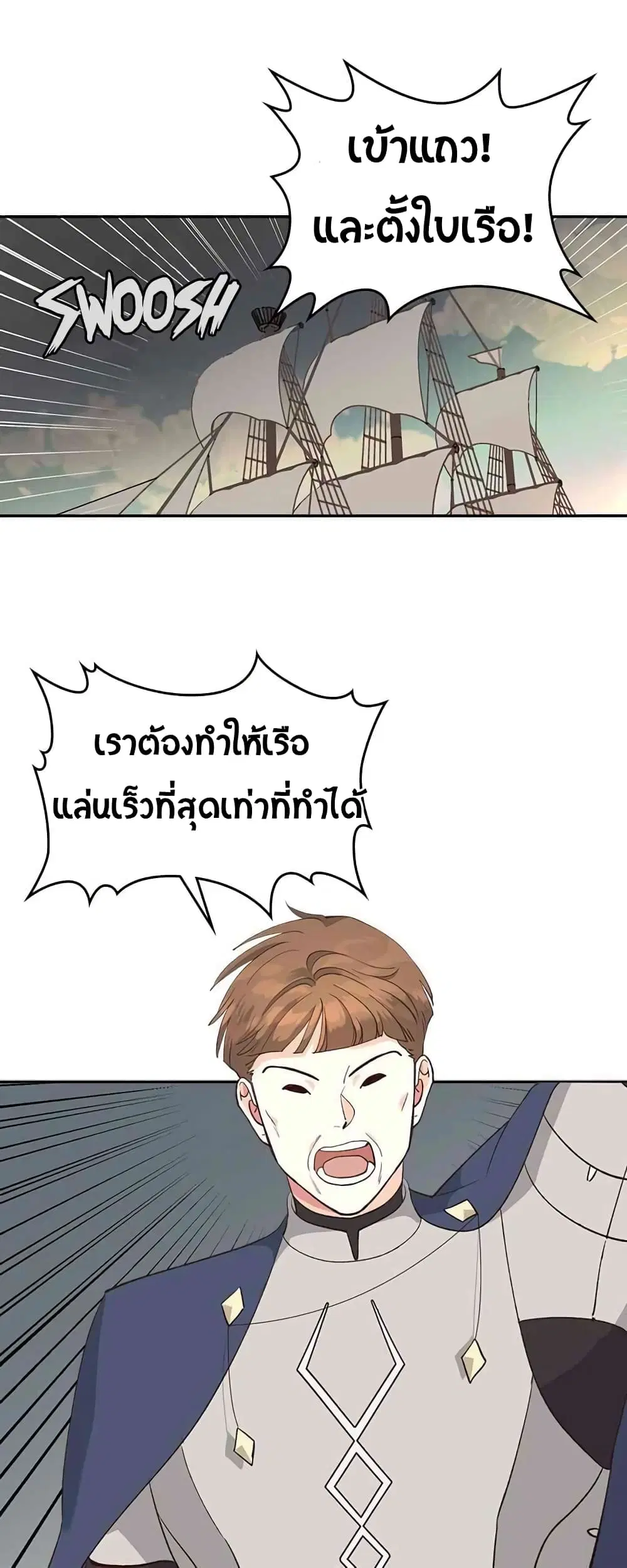 The Knight and Her Emperor ตอนที่ 16 หน้า 17