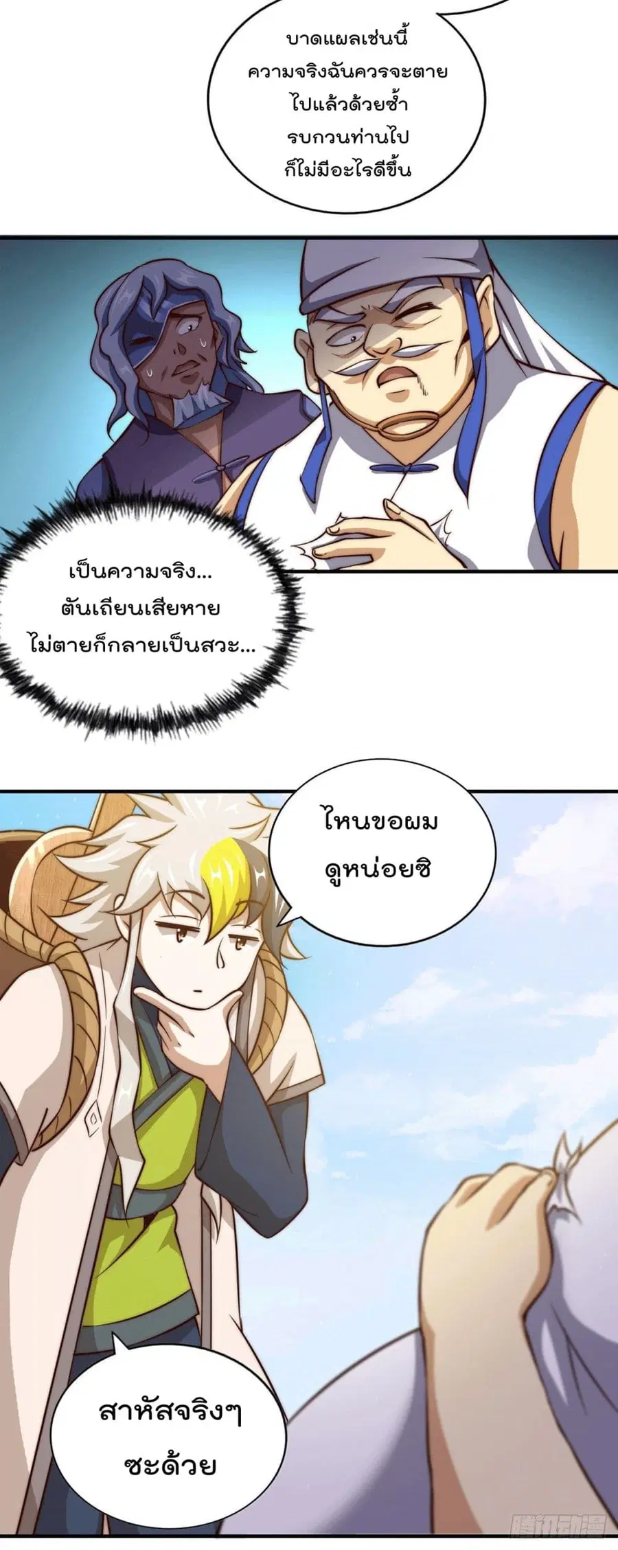 Who is your Daddy ตอนที่ 38 หน้า 18