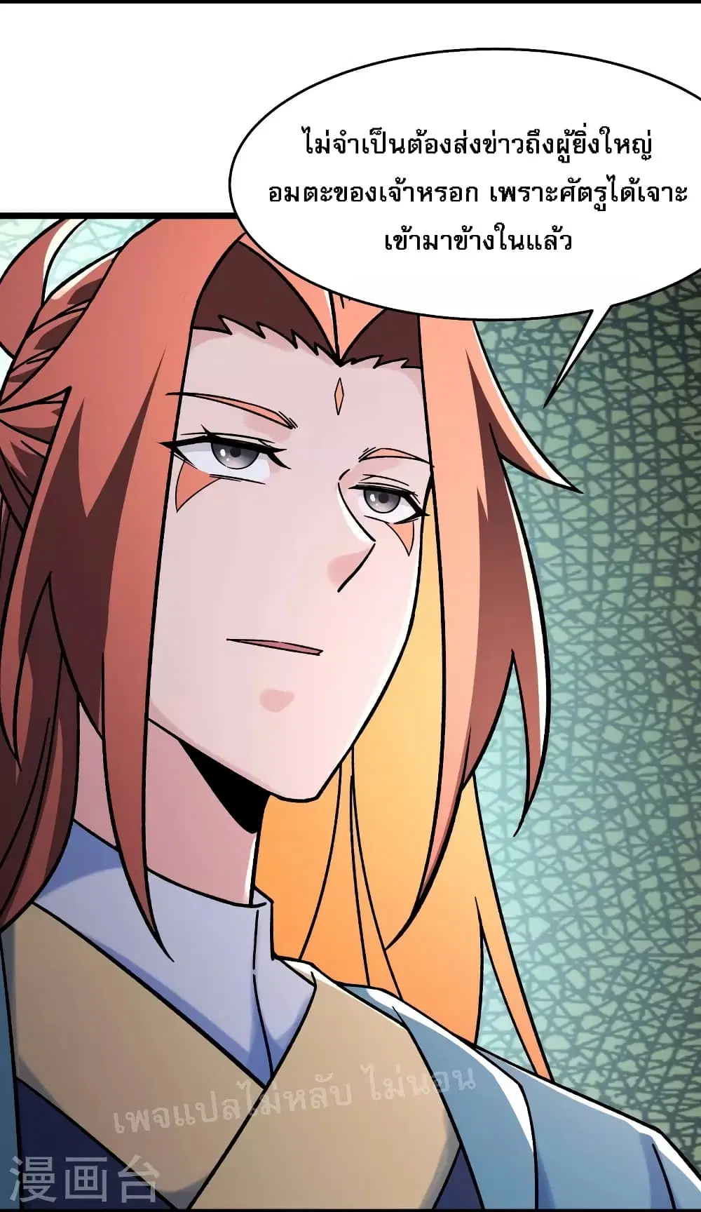 My Harem is All Female Students ตอนที่ 153 หน้า 11