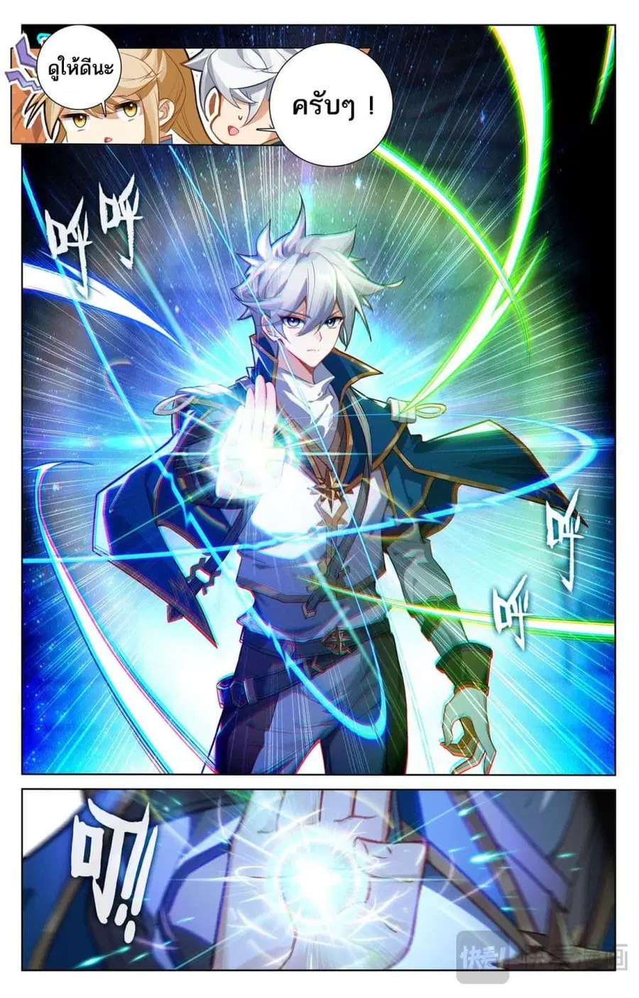 Absolute Resonance ตอนที่ 161 หน้า 6