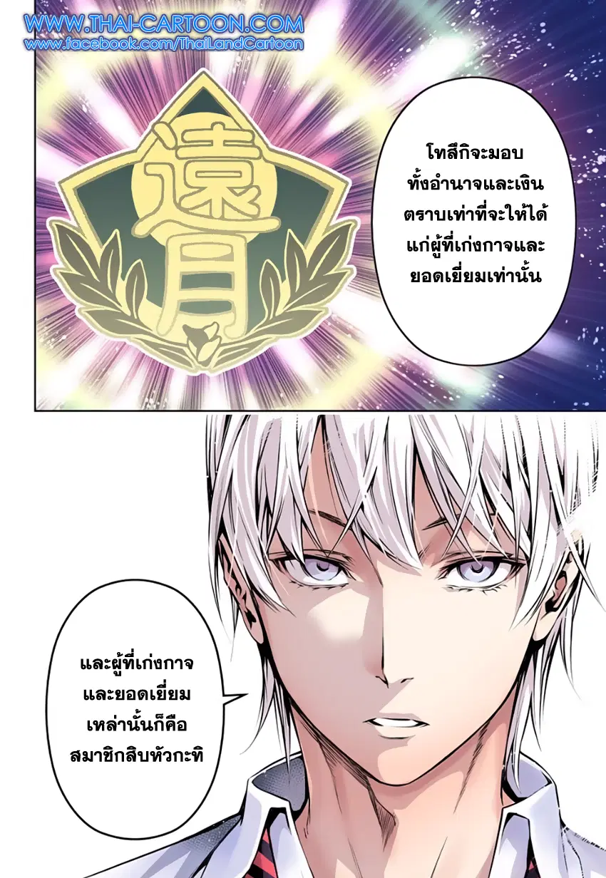 Shokugeki no Soma ตอนที่ 119 หน้า 9