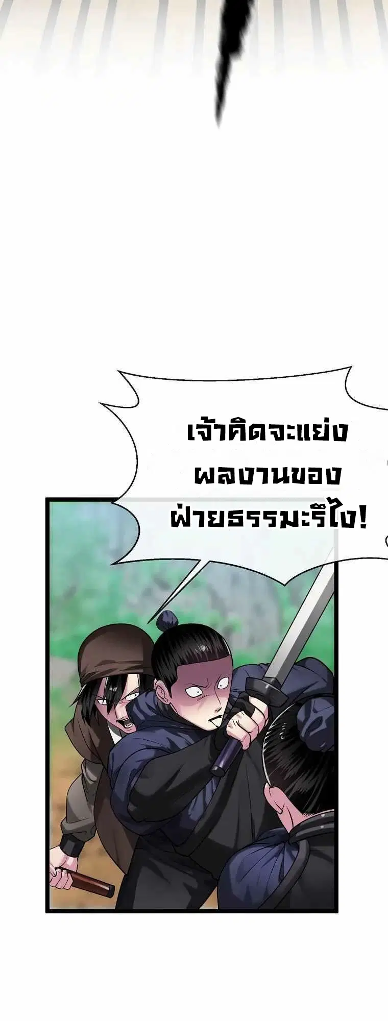 Volcanic Age ตอนที่ 246 หน้า 49