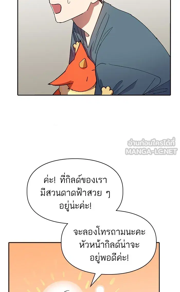 The S-Classes That I Raised (My S-Class Hunters) ตอนที่ 45 หน้า 84