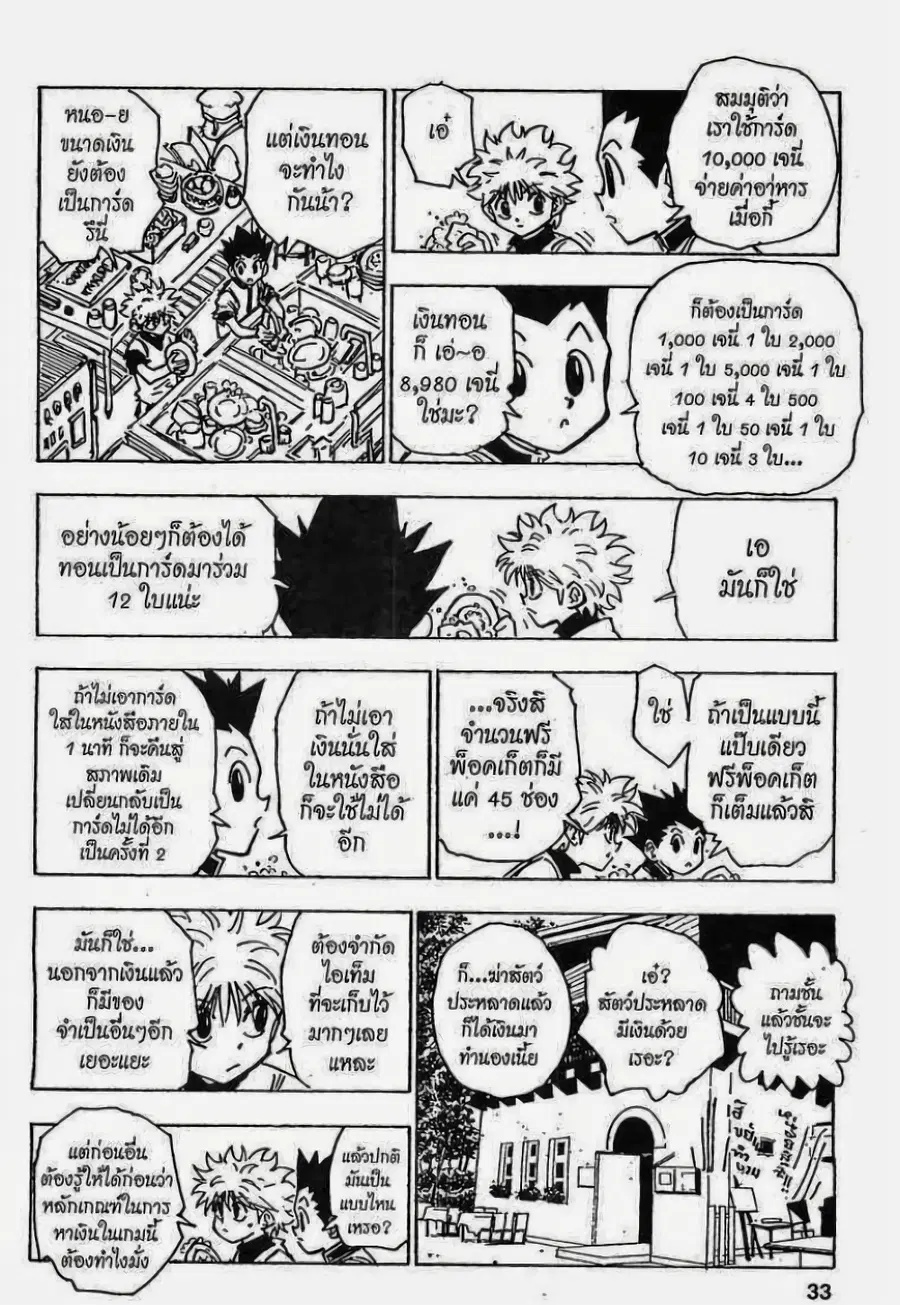 Hunter x Hunter ตอนที่ 129 หน้า 11