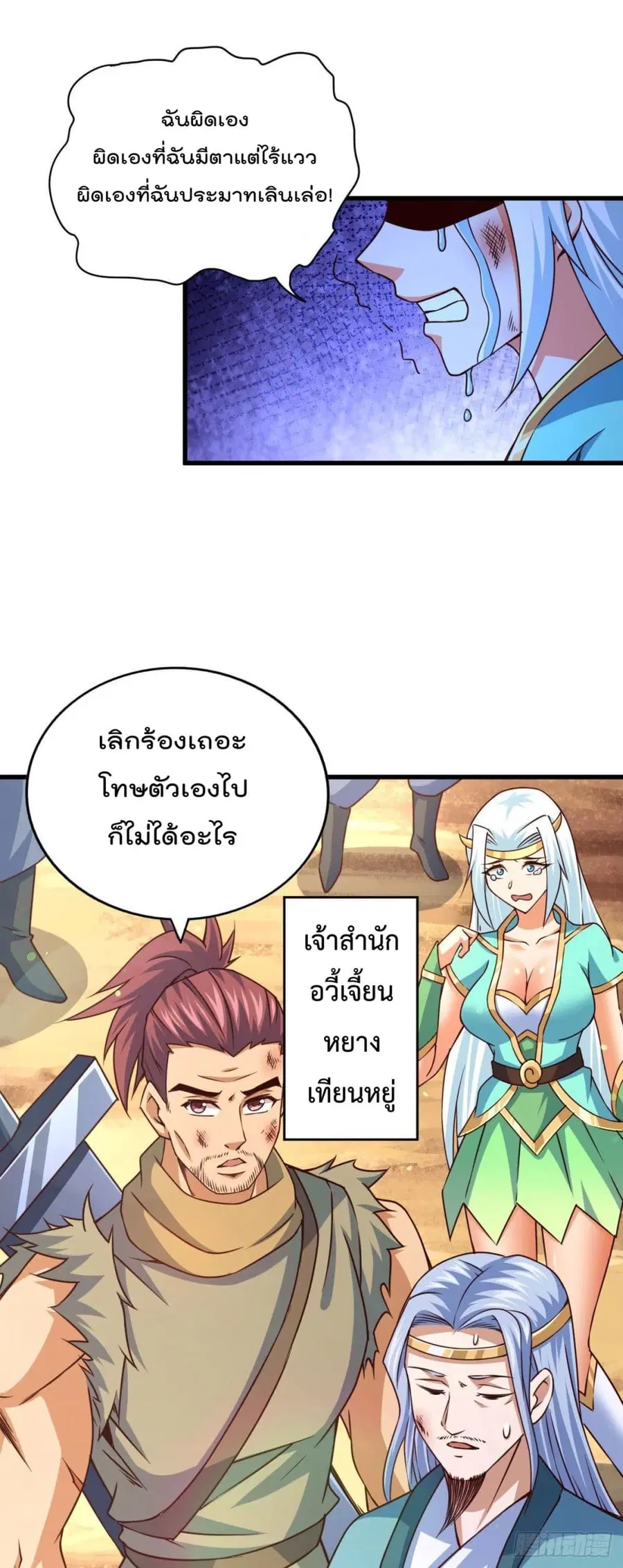Who is your Daddy ตอนที่ 79 หน้า 34