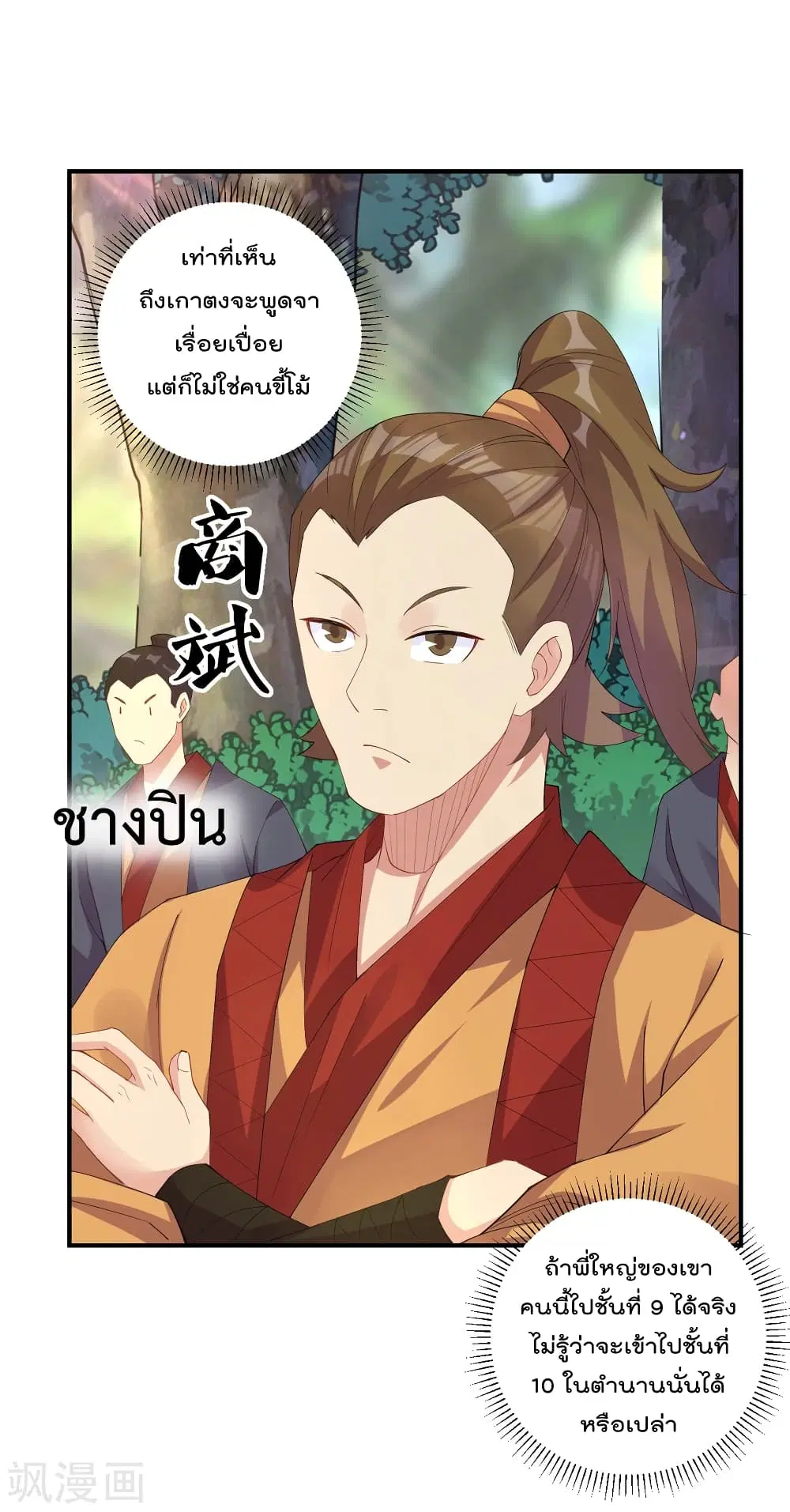 Rebirth God of War ตอนที่ 171 หน้า 15
