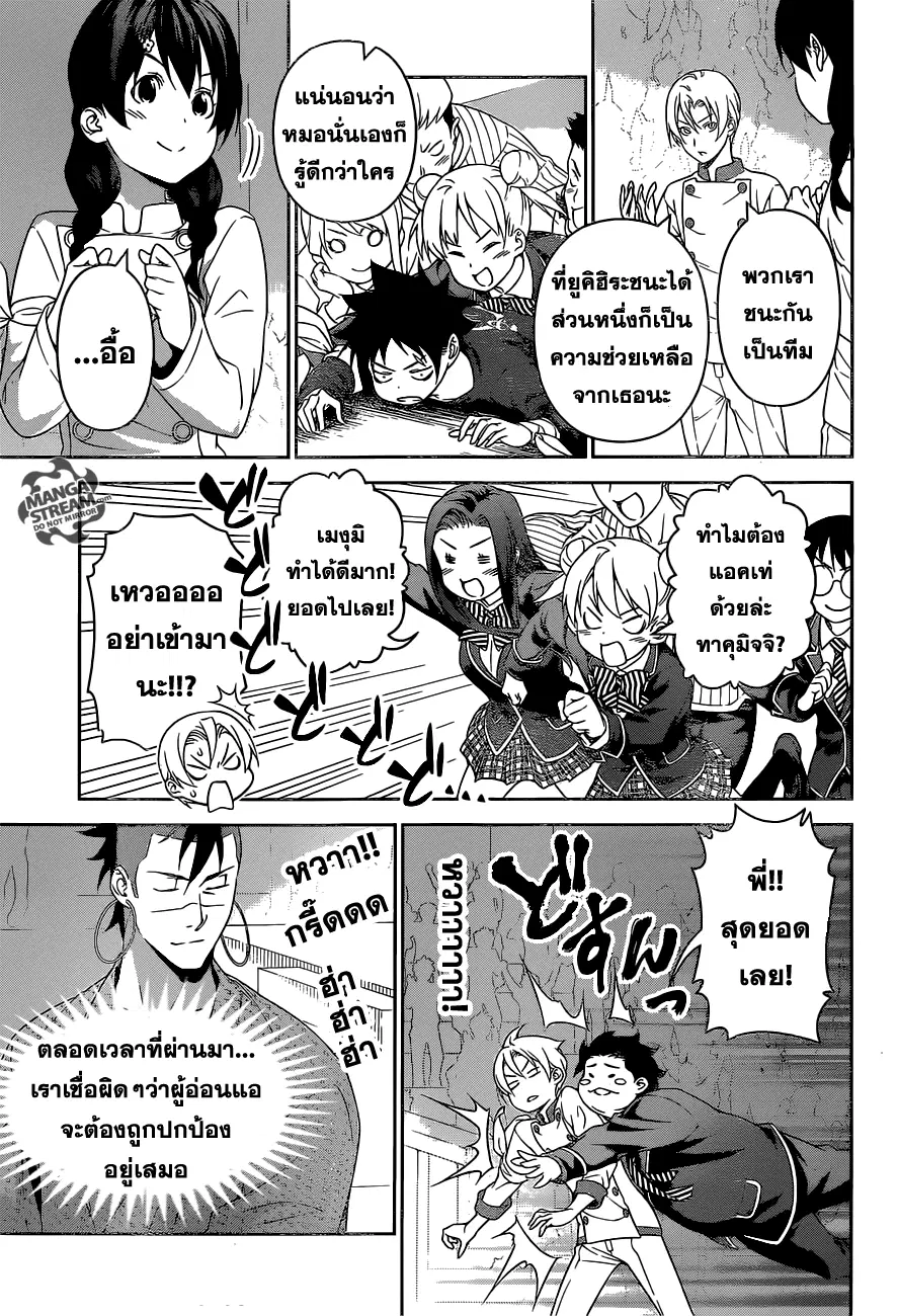 Shokugeki no Soma ตอนที่ 244 หน้า 4