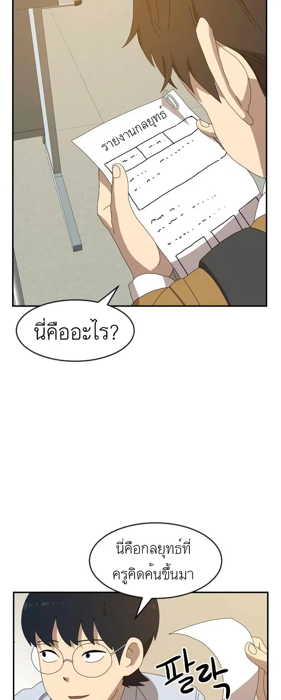 Double Click ตอนที่ 14 หน้า 84