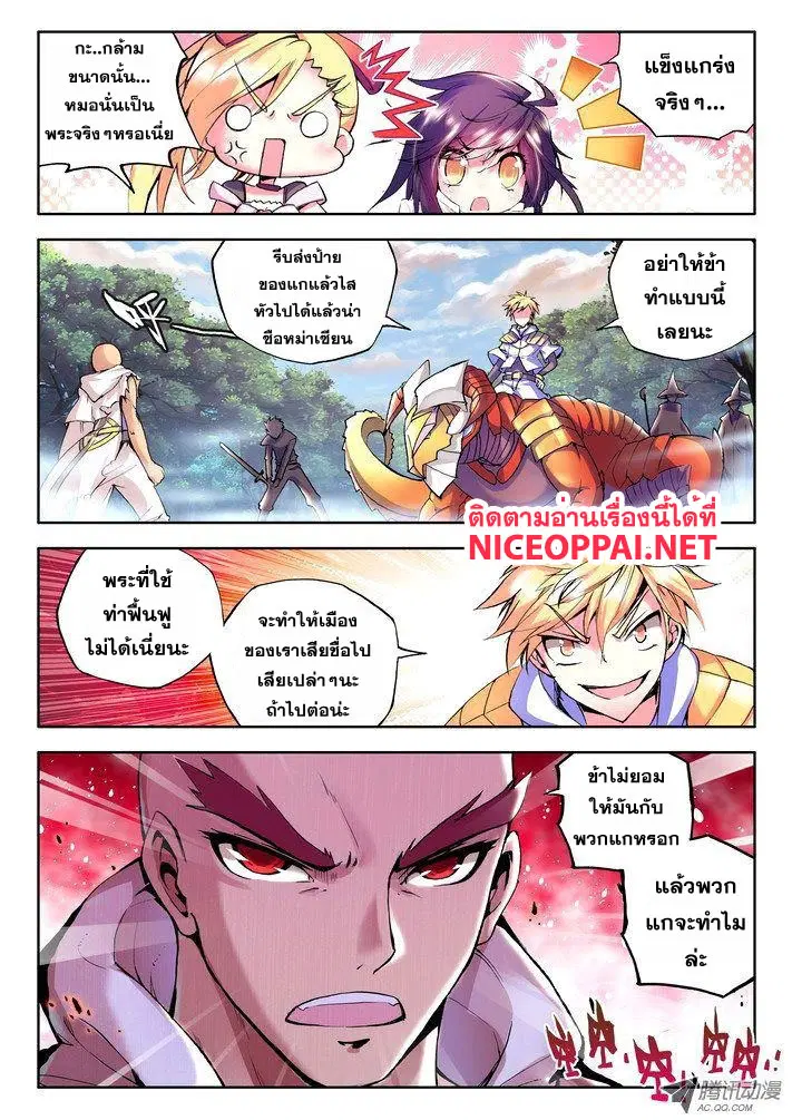 Shen Yin Wang Zuo ตอนที่ 29 หน้า 10