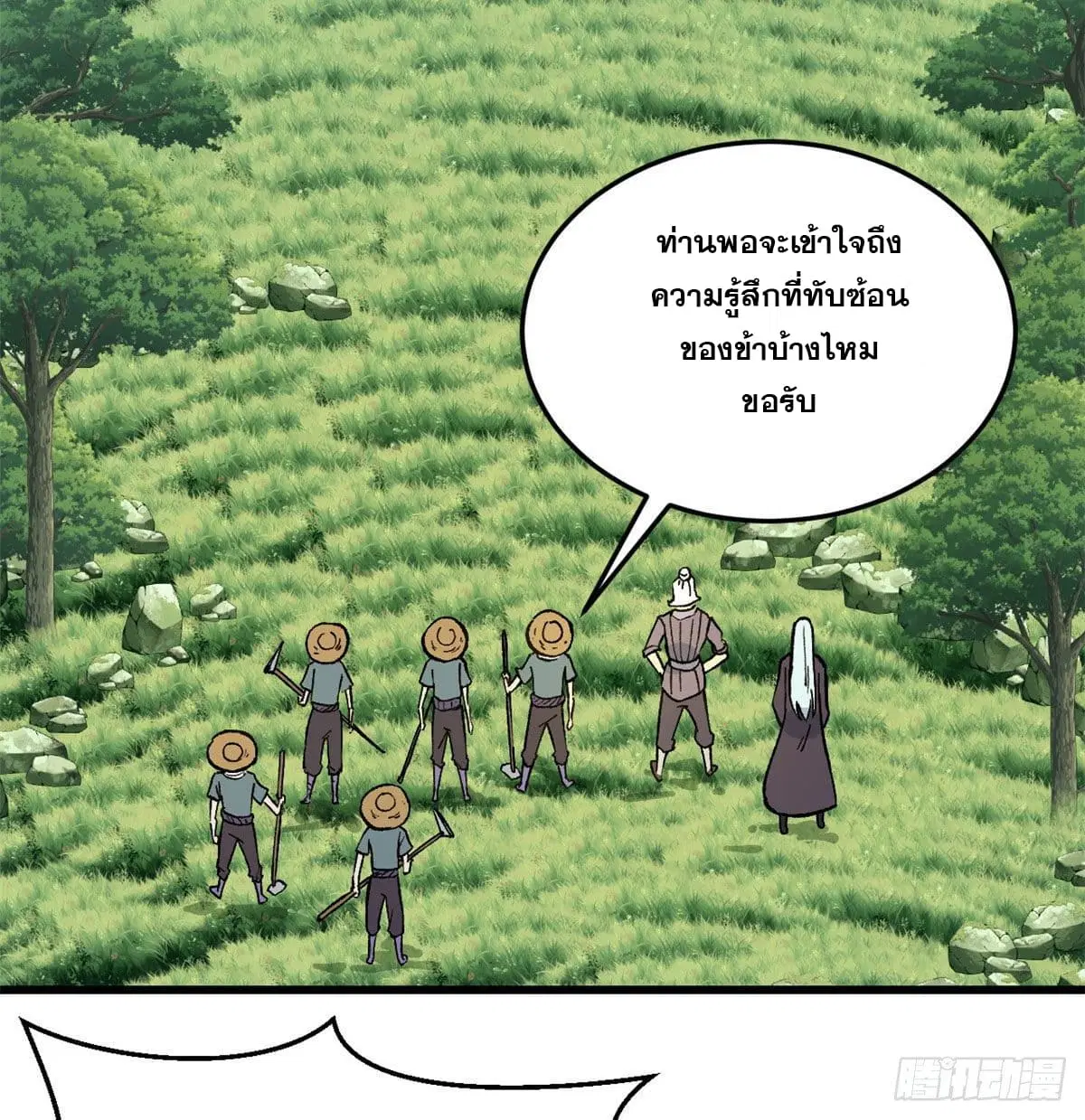 All Hail the Sect Leader ตอนที่ 63 หน้า 19