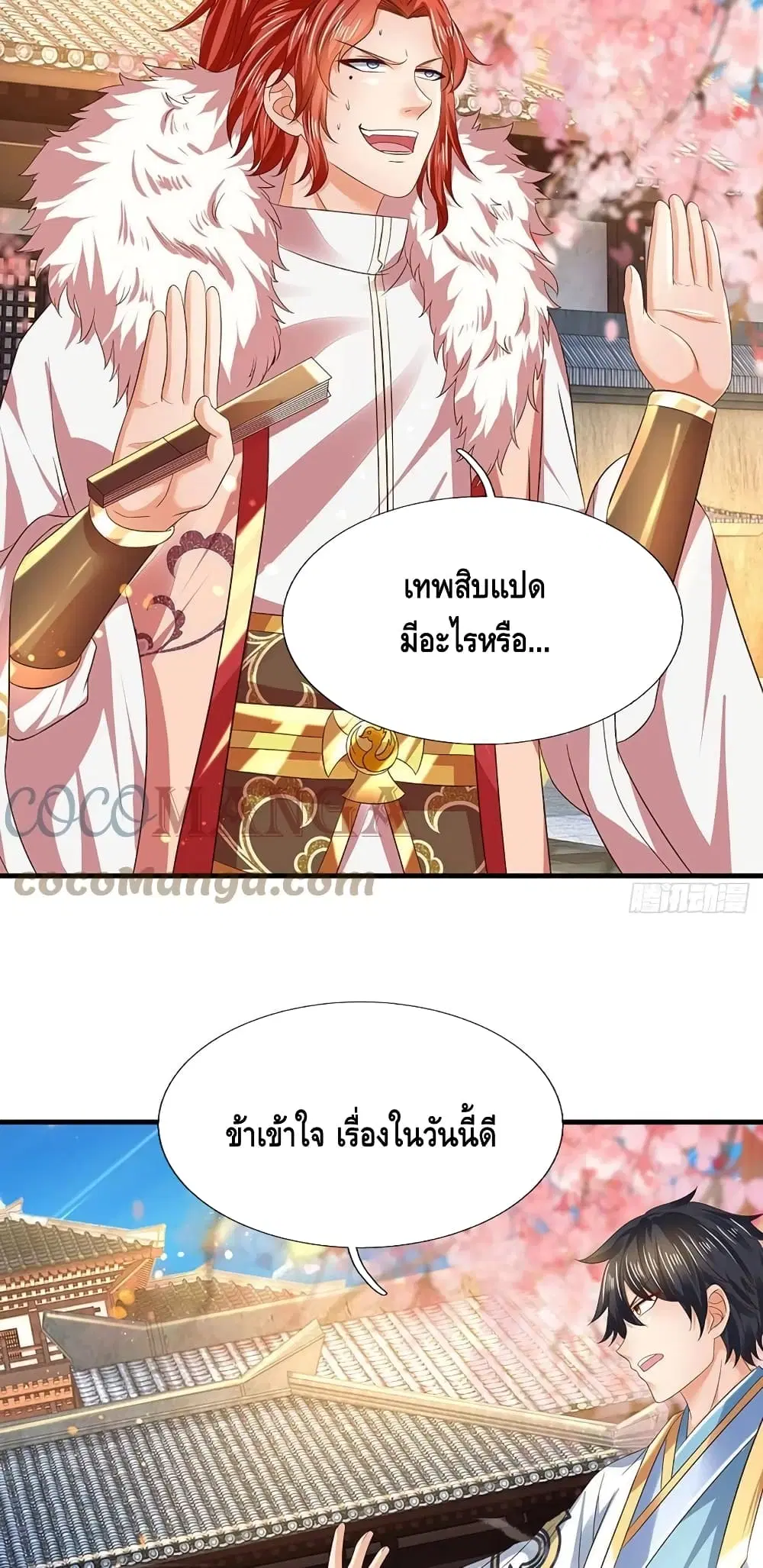 Opening to Supreme Dantian ตอนที่ 126 หน้า 13